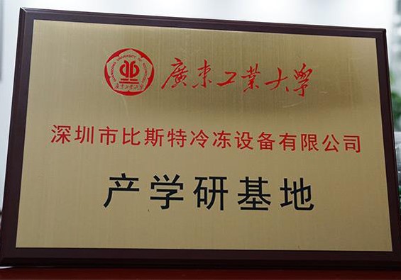 廣東工業(yè)大學產學研基地